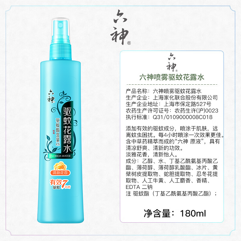 六神[驱蚊喷雾]清新花香花露水 180ml高清大图