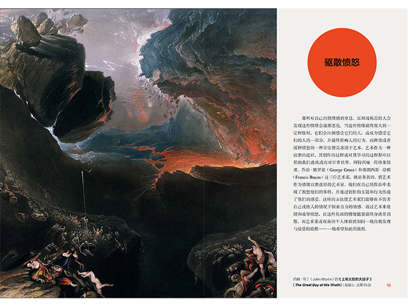 [正版]2023年新书艺术改变你的生活 艺术的慰藉姊妹篇 英国皇家艺术研究院士执笔72幅作品阐述艺术实用价值心灵疗愈艺高清大图