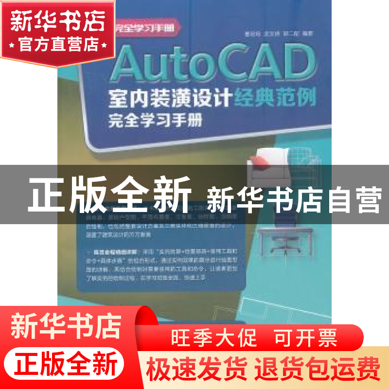 正版 AutoCAD室内装潢设计经典范例完全学习手册 曹培培,孟文婷高清大图