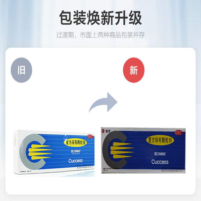 [2盒装]臣功再欣 复方锌布颗粒剂 12包/盒 儿童感冒缓解流感小儿普通