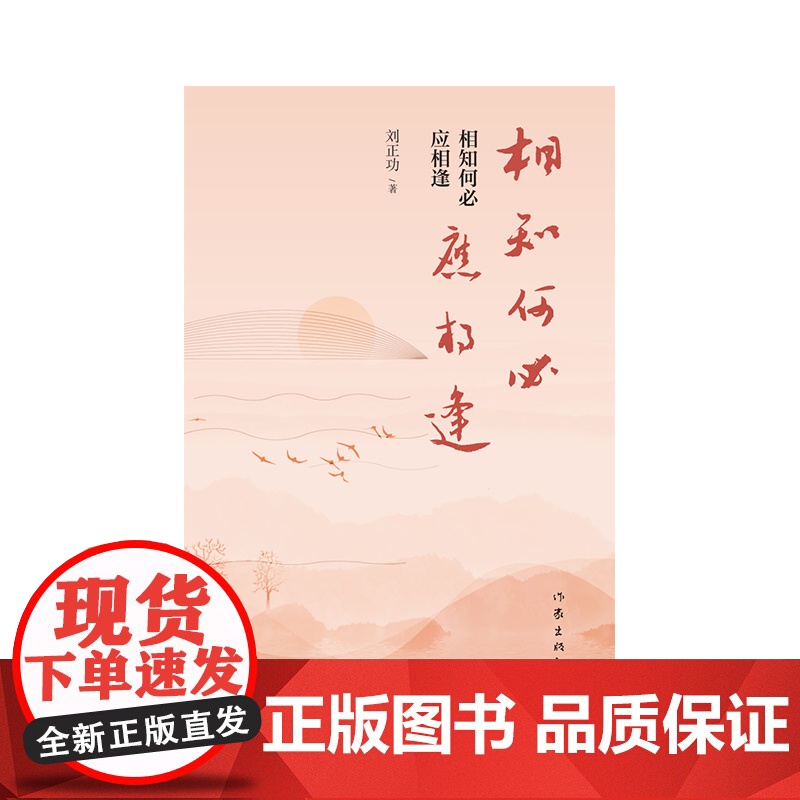 相知何必应相逢(诗集清新自然,言韵流畅)高清大图
