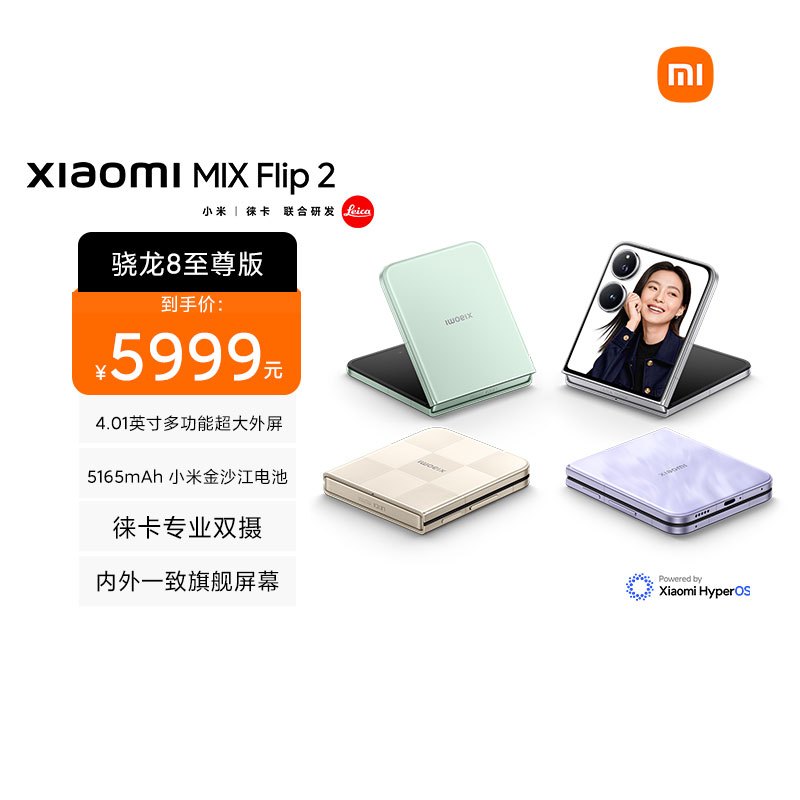 [手机]小米 Xiaomi MIX Flip 2 贝壳白 12GB内存 256GB存储折叠屏手机小米mixflip2小米自营旗舰店徕卡光学影像