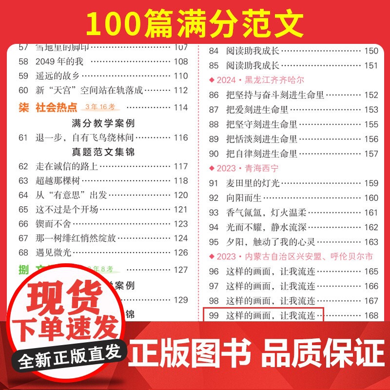 2025新一本初中满分作文人教版 初中生语文七八九年级中考满分优秀作文 初中一二三年级作文高分范文精选素材积累写作技巧指高清大图