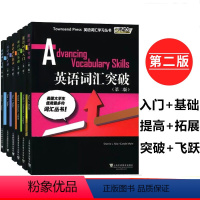 词动力全套6册 [正版]6册 外教社词动力新版Townsend Press英语词汇入门+基础+提高+扩展+突破+飞跃 第