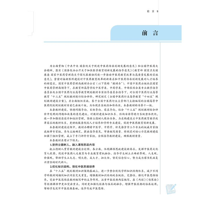 [M]中医养生文献学-9787513269780高清大图