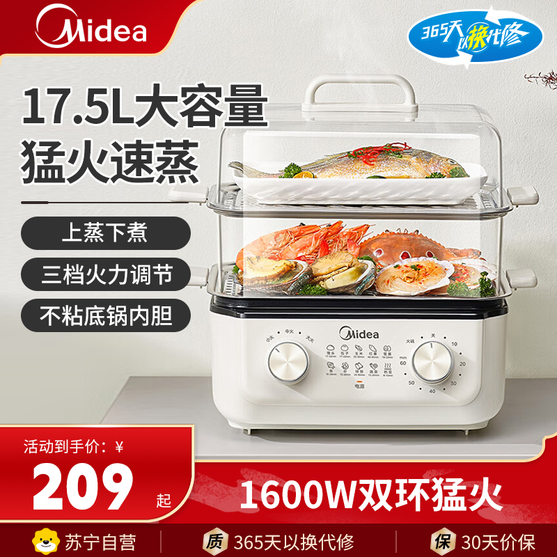 美的(Midea)电蒸锅多功能家用炖蒸煮一体17.5升大容量家用可视蒸锅 调温定时多功能电锅MZ-ZGE302399