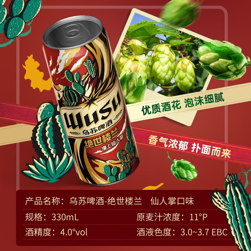 乌苏啤酒 新疆红乌苏听装啤酒整箱易拉罐装 绝世楼兰330ml*24听整箱