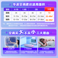 华凌空调 3匹柜机 新三级能效变频冷暖两用智能家用客厅圆柱立式空调节能省电低噪出风KFR-72LW/N8HB3A
