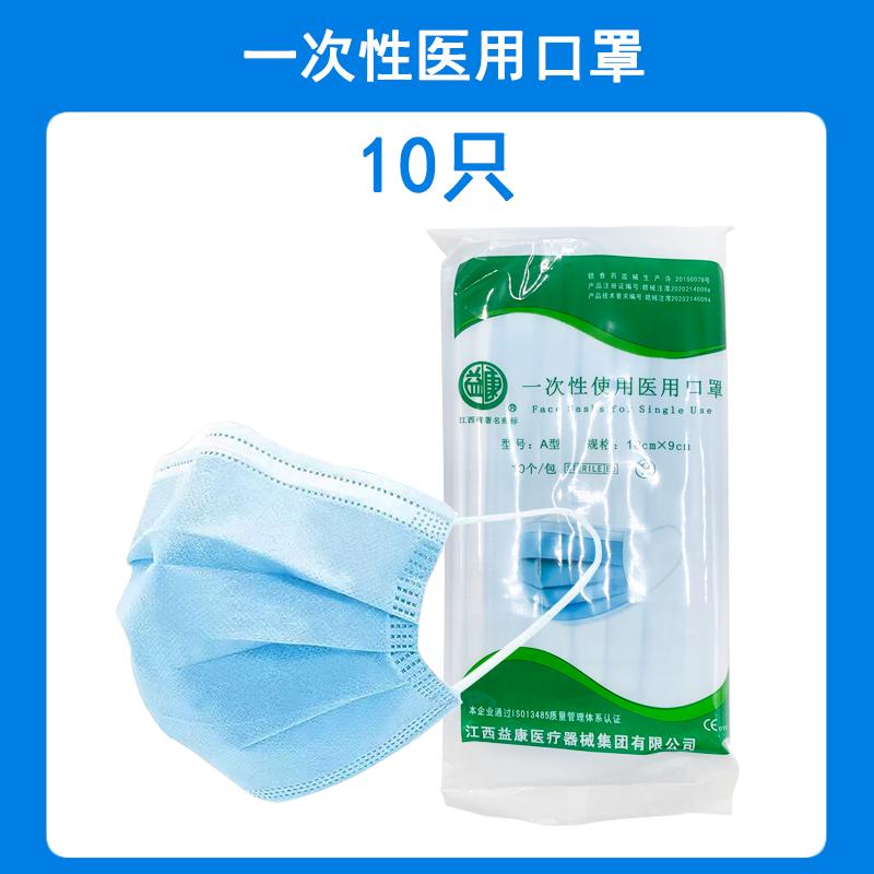 江西益康一次性医用口部防护罩 50只