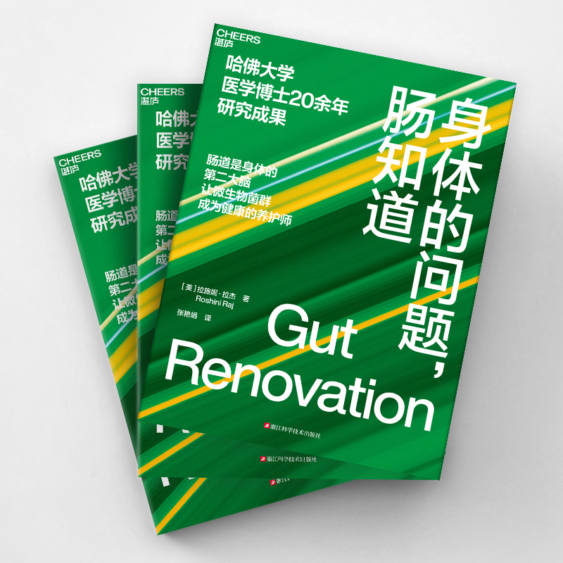 [醉染正版]身体的问题,肠知道 (美)拉施妮·拉杰 著 张艳娟 译 家庭保健 生活 浙江科学技术出版社高清大图