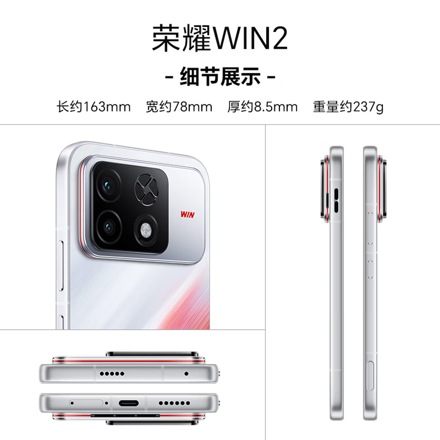 [全新]荣耀WIN2 12+256GB 红蓝Buff 第六代骁龙8超级至尊版 10100大电池 2亿超清影像 支持NFC 红外 100W充电 手机高清大图