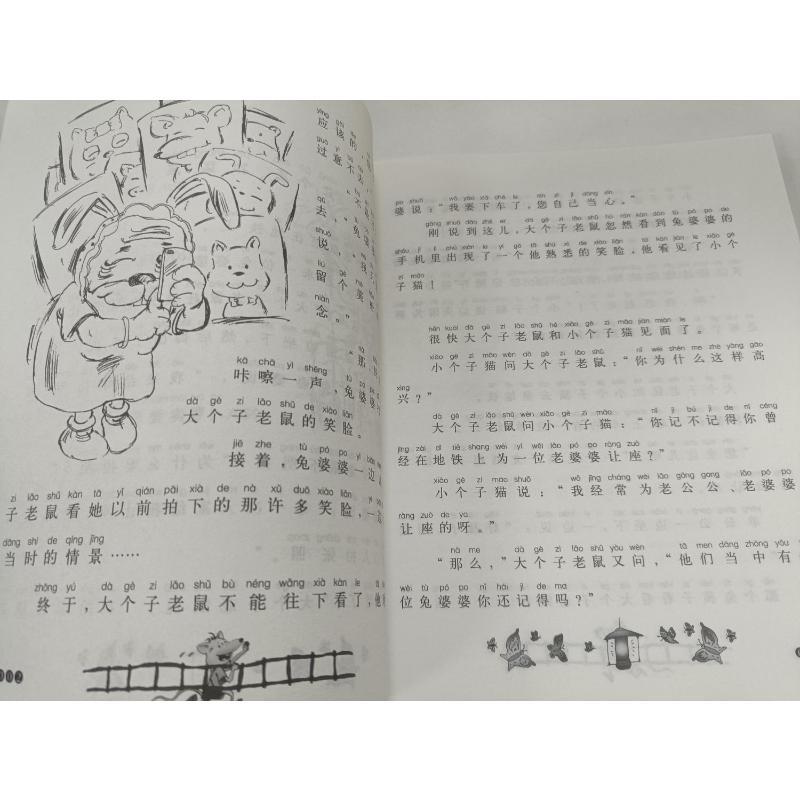 大个子老鼠小个子猫 周锐 著 著 少儿 文轩网