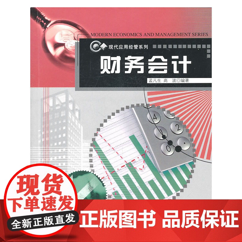 财务会计高清大图