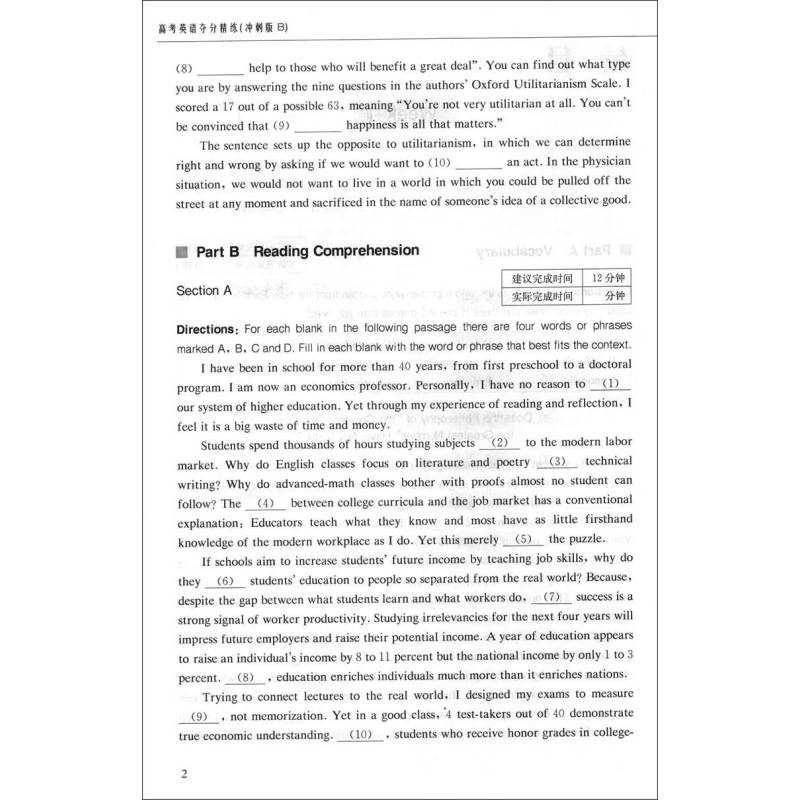 [正版] 高考英语夺分精练 冲刺版B 攻克上海高考英语重难道点 课外复习辅导训练资料 名师指导高考英语精炼系列 上