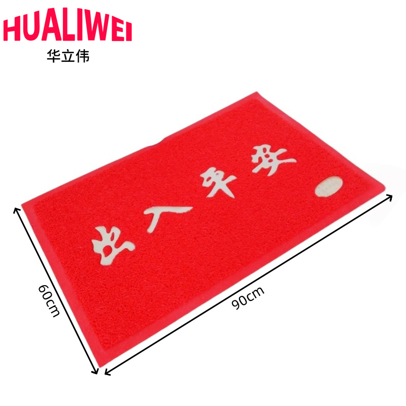 华立伟 防滑地垫出入平安60*90cm张