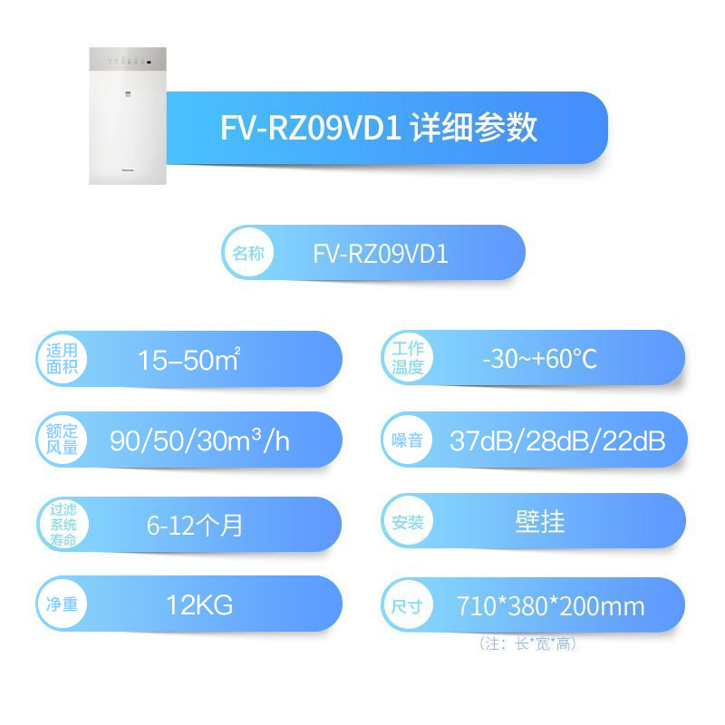 松下(Panasonic)新风系统家用壁挂式换气系统室内智能双向流全热(PM2.5版)FV-SNZ09V1