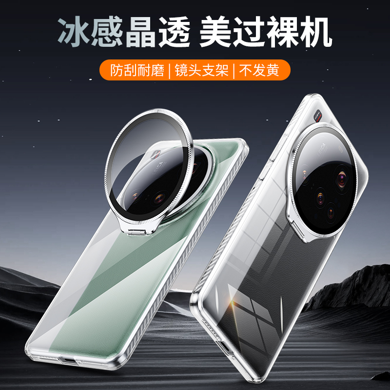 苏宁宜品适用小米14-15Ultra系列冰晶透明镜头支架手机壳 冰晶透明 小米14Ultra