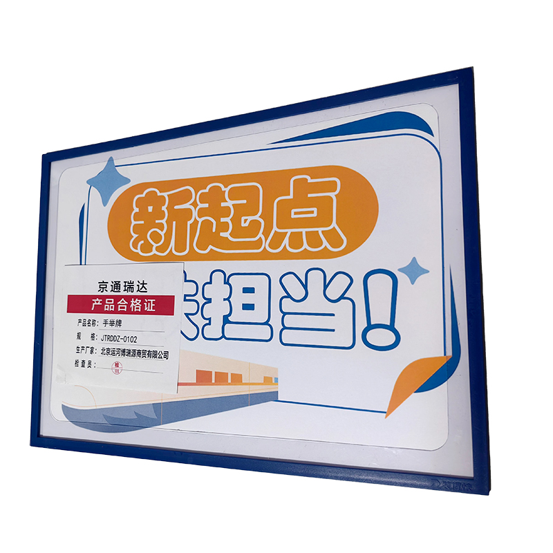 京通瑞达 手举牌 JTRDDZ-0102 个高清大图