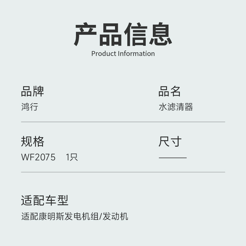 鸿行 水滤清器WF2075高清大图