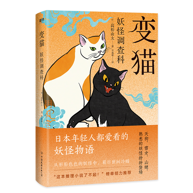 正版新书]变猫高桥由太9787505748071高清大图