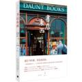 书店东西:世界二十一家独立书店