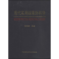 现代实用纵隔外科学