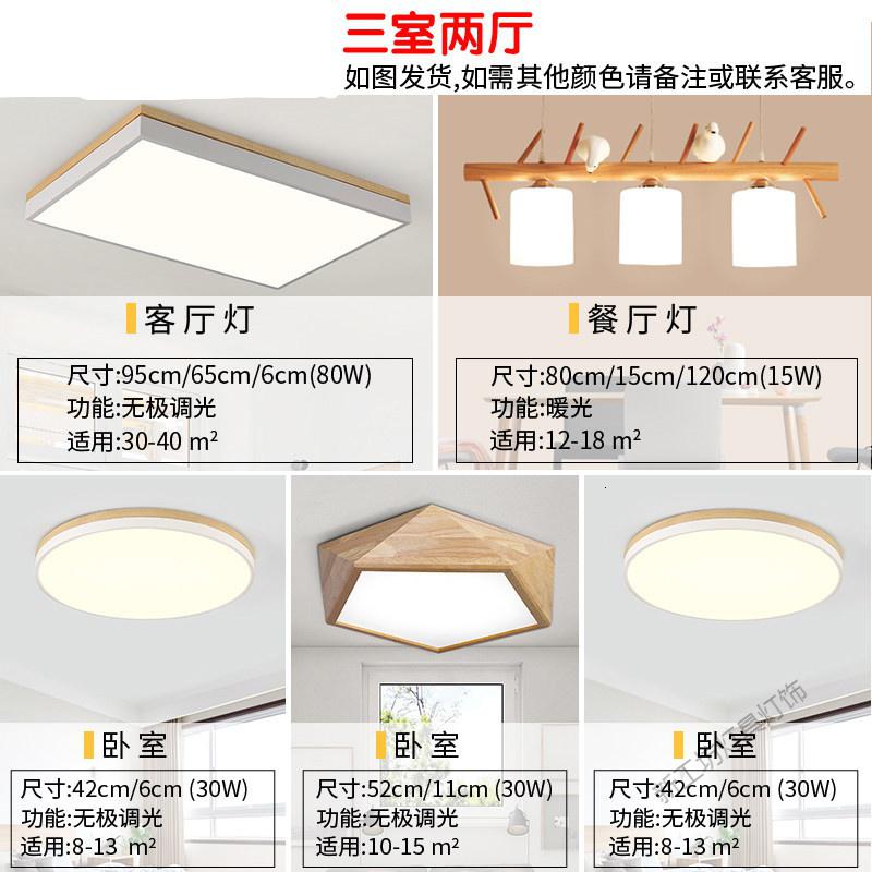 苏宁放心购led现代简约灯北欧风格灯饰日式家用灯具客厅卧室原木吸顶灯_326 默认尺寸 套餐3（三室两厅）