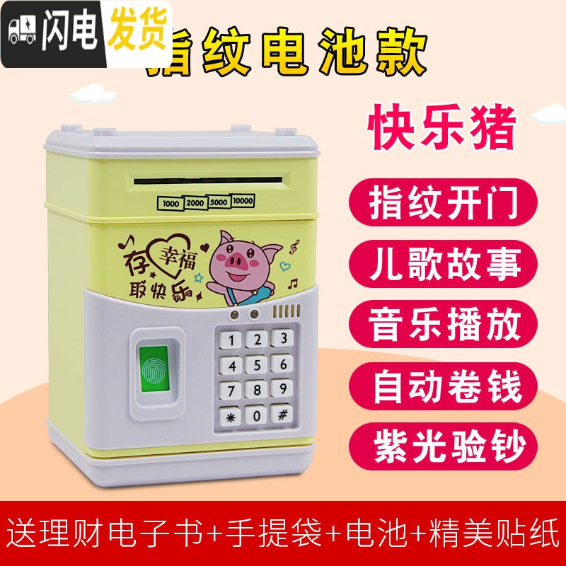 三维工匠存钱罐儿童不可取创意抖音密码箱网红储蓄只进不出大人用家用女孩 今天发【快乐猪】指纹电池款