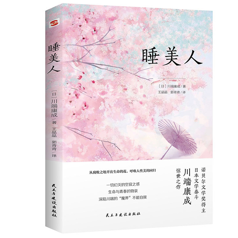 川端康成:伊豆的舞女 [正版]4册川端康成作品集:雪国伊豆的舞女睡美人千只鹤 精美插图诺贝尔文学奖得主川端康成代表作山音高清大图
