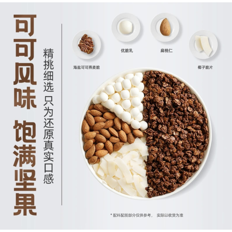 坚果可可燕麦脆350G 34.9两包共700G 非油炸膨化