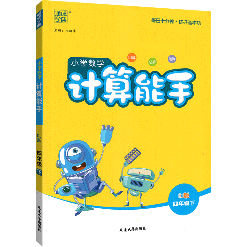 ❤❤[2本套]计算能手上册+下册(苏教版) 五年级下 [正版]计算能手一二三四五六年级上册下册 下上 人教苏教西师北师大高清大图