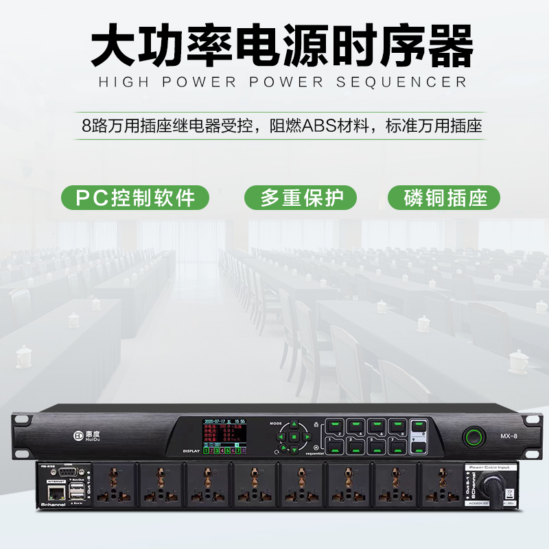 惠度(HuiDu)MX-16专业多功能电源时序器独立控制各通道级联叠机8路插座继电器顺序开启电源时序器高清大图