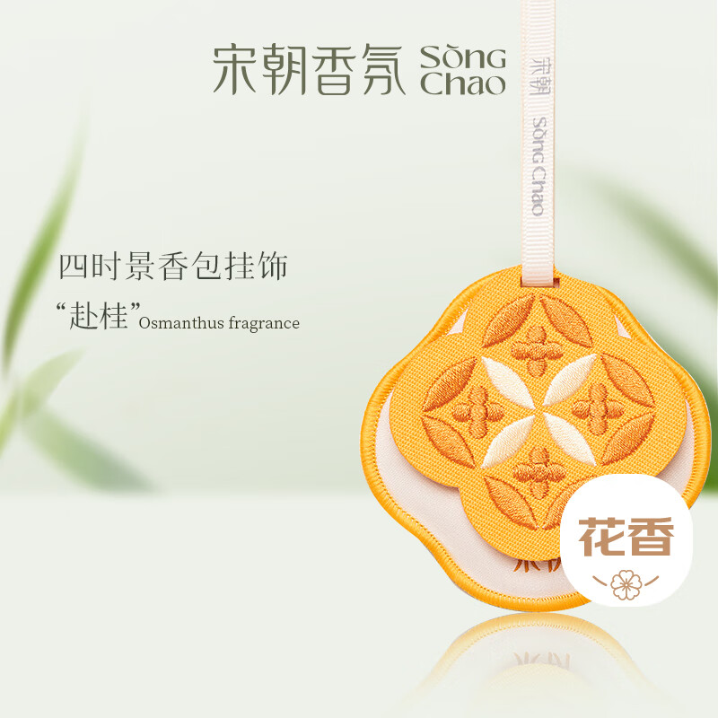 宋朝四时景系列刺绣香包赴桂【月中桂】10g