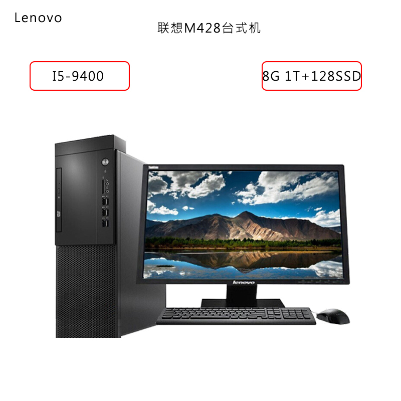 联想(lenovo)商用台式机m428报价_参数_图片_视频_怎么样_问答-苏宁