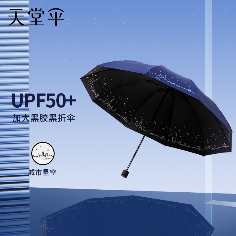天堂伞 双人伞31157E城市星空61CM*10K高清大图