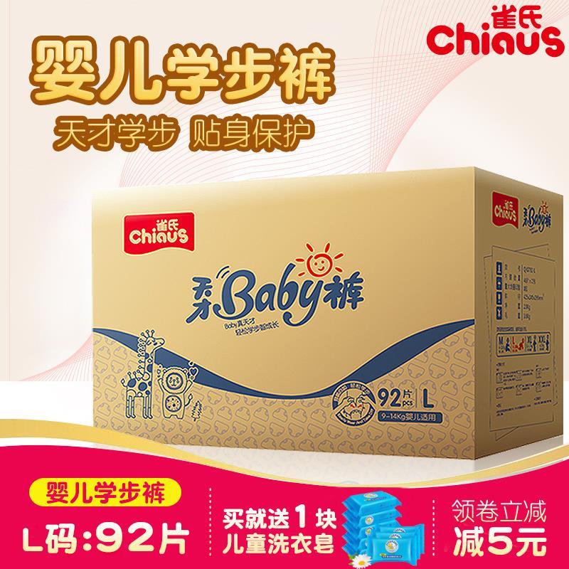 【领券减5元】雀氏纸尿裤拉拉裤天才baby裤尿不湿超薄透气加大号l92片男女婴儿宝宝超薄拉拉裤