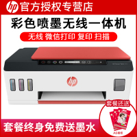 惠普(HP) 519彩色喷墨照片打印机一体机 原装连供墨仓式加墨打印 彩色照片学生作业办公家用打印机商用 试卷文档 手机微信无线照片打印(打印复印扫描)替代511/419 套餐六