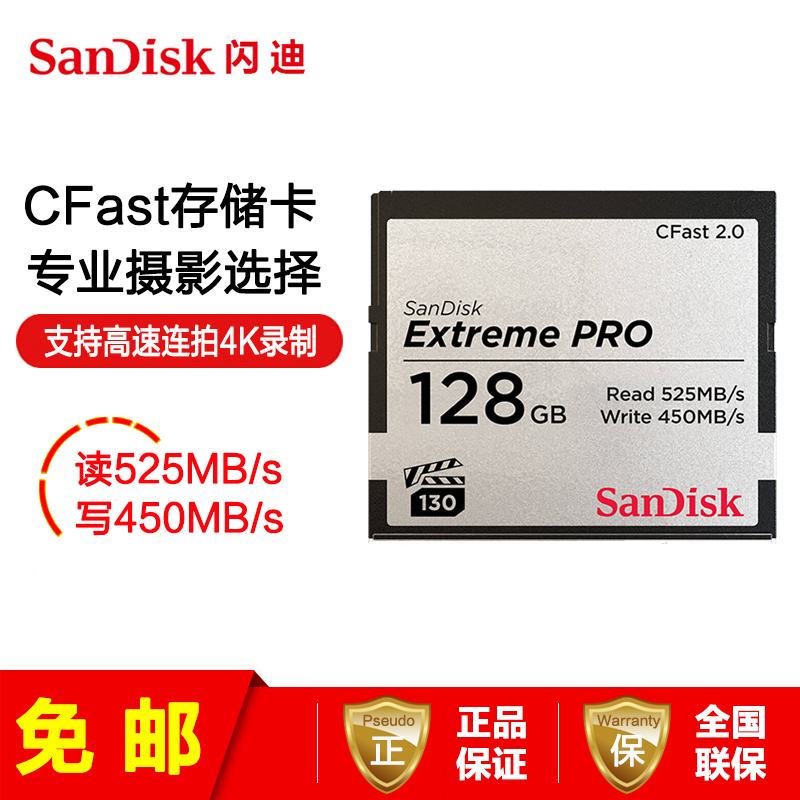 [免邮]闪迪(SanDisk)128GB CFast 2.0卡 读525MB/s写450MB/s单反相机内存卡相机存储卡