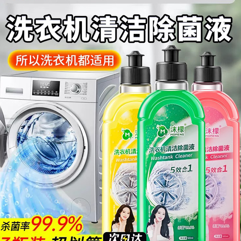 沫檬-洗衣机清洗剂500ml柠檬滚筒波轮洗衣机清洁除菌除水垢清洗去异味洗衣机除菌500mlMMA53-1*1