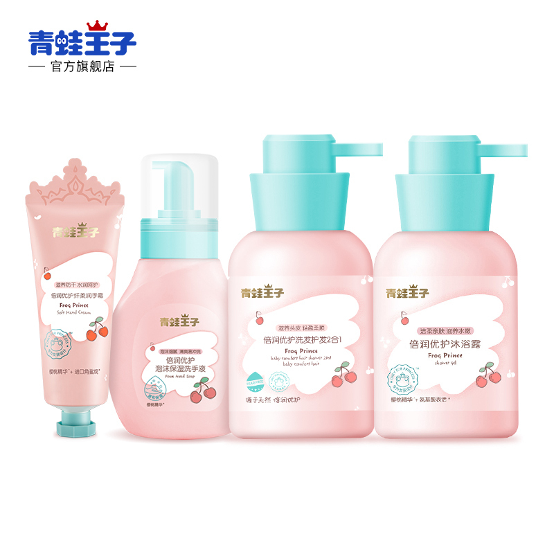 青蛙王子女孩专用洗沐护理四件套