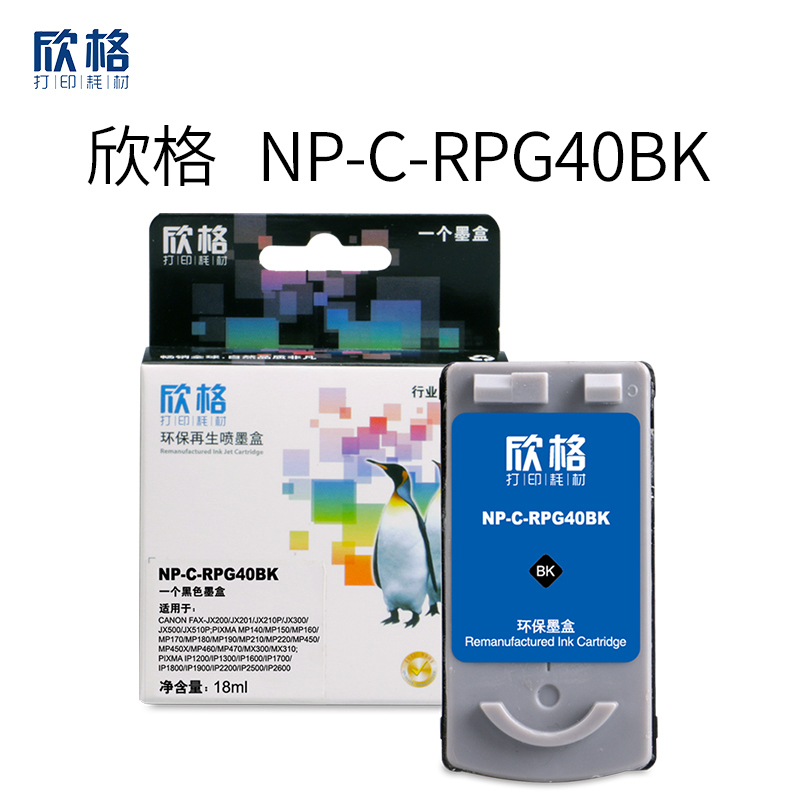 欣格PG40带头墨盒NP-C-RPG40BK黑色适用佳能JX200 JX201 JX210P系列[健康环保、全包服务]