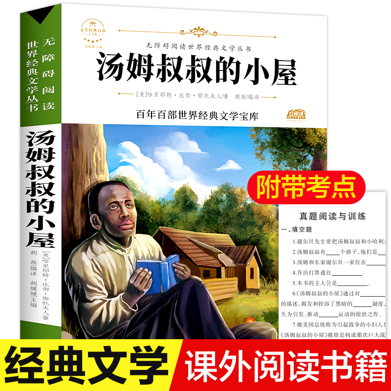 音像汤姆叔叔的小屋(美)哈里耶特·比彻·斯托夫人