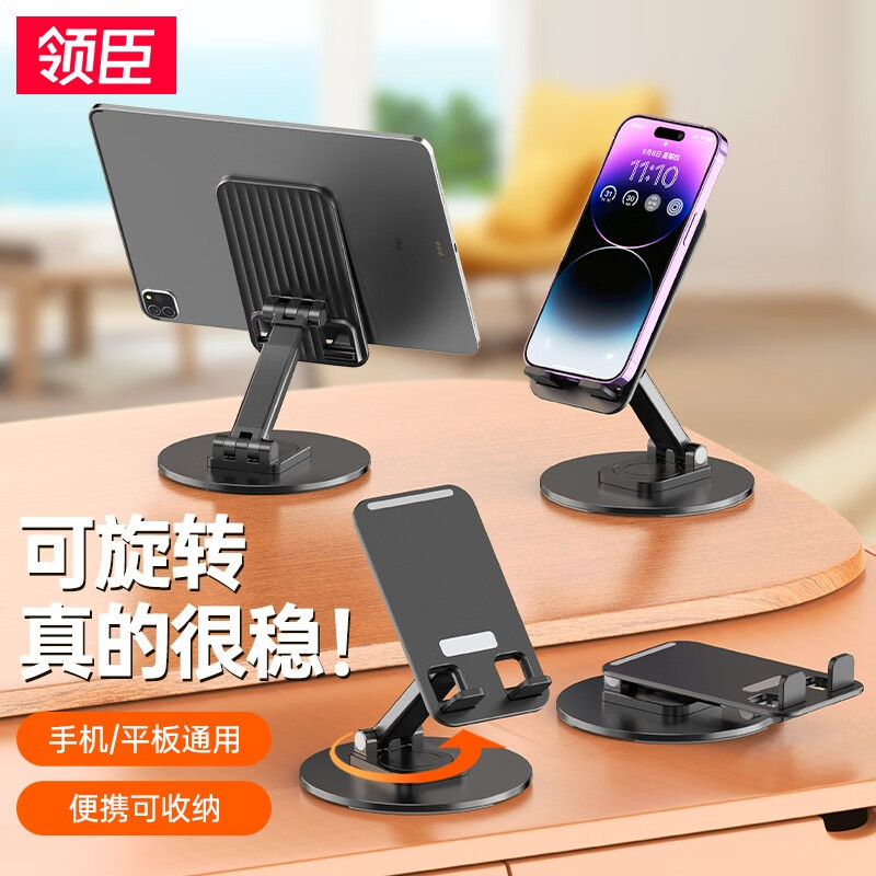 领臣(LINGCHEN)手机平板旋转支架-黑色K39B