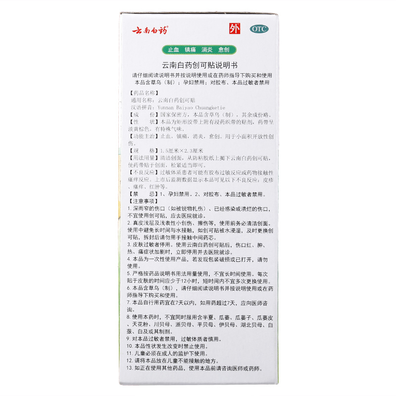 云南白药 云南白药创可贴(经济型) 1.5cm*2.3cm*50片/盒 止血 镇痛 消炎 愈创 创口贴