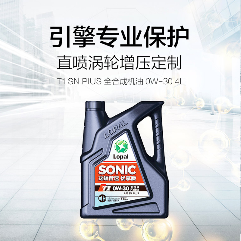 龙蟠SONIC T1 0W-30全合成机油SNPLUS汽车发动机润滑油4L 新旧包装随机发