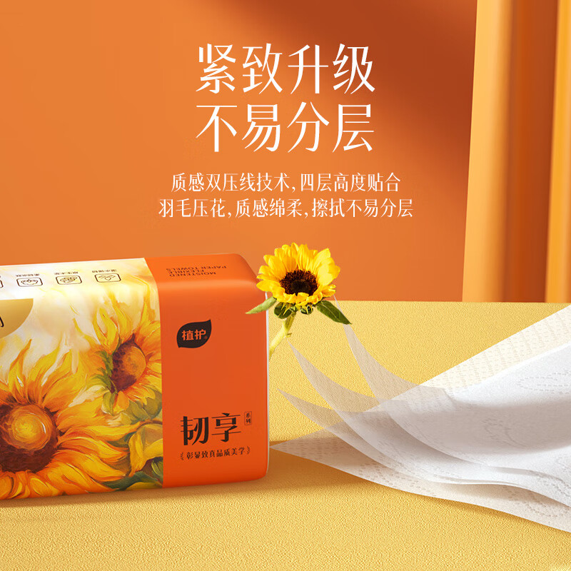 植护韧享系列抽纸 154×180mm/4层90抽*12包高清大图
