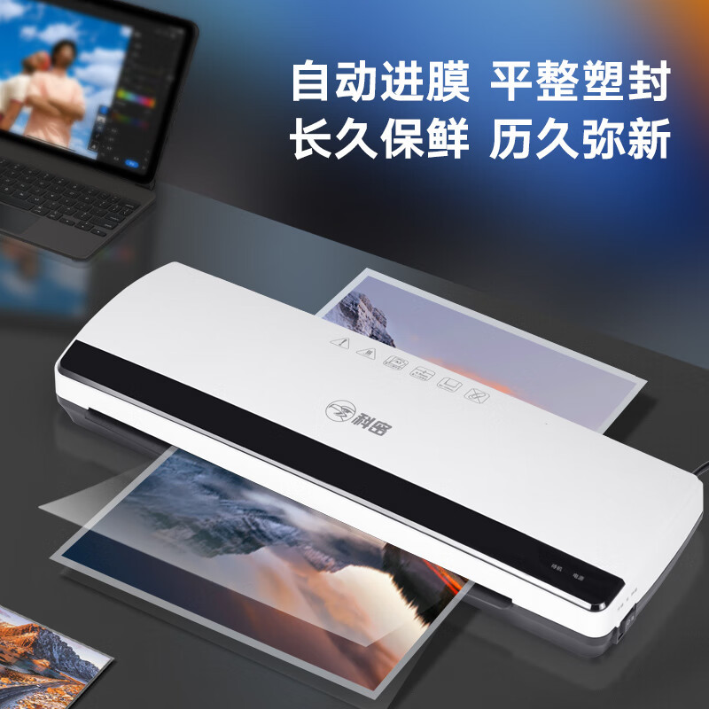 科密(comet)A3/A4通用办公家用塑封机 合同文件照片菜单塑封膜过胶机覆膜机 时尚智能过塑机 KM330