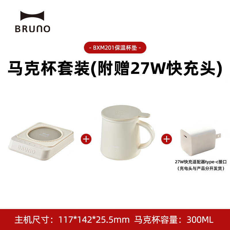 BRUNO智能加热杯垫恒温办公室桌面热牛奶神器保温暖杯垫经典白暖手宝+马克杯套装BXM201-IV-H04高清大图