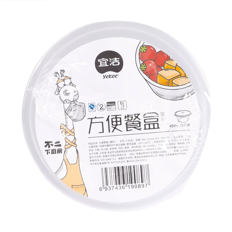 宜洁 一次性餐具饭盒餐盒打包盒圆形带盖透明 450ml 8只