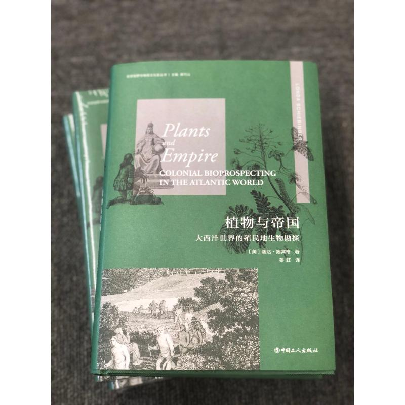醉染图书植物与帝国 大西洋世界的殖民地生物勘探9787500872542高清大图